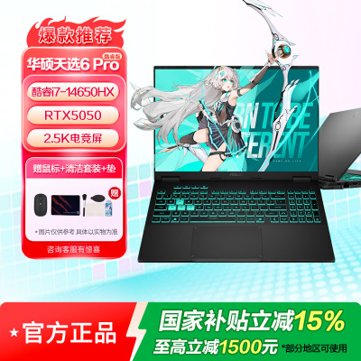 华硕(ASUS)天选6Pro酷睿版 i7-14650 16G 1T RTX5050 日蚀灰