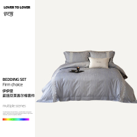 伊伊爱 超细旦莱赛尔棉套件