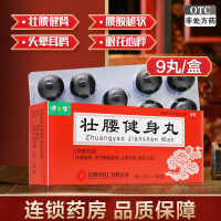 健之佳 壮腰健身丸 9克*9丸*1板/盒 壮腰健肾 用于腰酸腿软 头晕耳鸣 眼花心悸