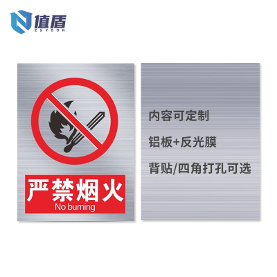 值盾 ZSYDON 标识牌 20*30cm个