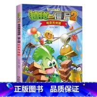 21.精彩马戏团 [正版]任选植物大战僵尸吉品爆笑漫画书全套36册 漫画植物大战僵书漫画1 2植物大战僵的书本植物大植物
