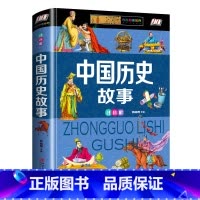 [注音版]中国历史故事 [正版]写给孩子的史记全5册彩绘小学生版书籍注音版中国历史故事青少年上下五千年写给儿童小学生课外