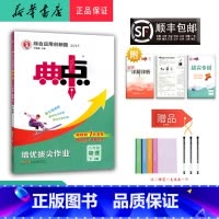 物理 八年级下 [正版] 2025春 新版 荣德基 典中点 物理 八年级下册 人教版