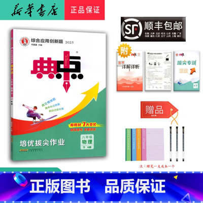 物理 八年级下 [正版] 2025春 新版 荣德基 典中点 物理 八年级下册 人教版
