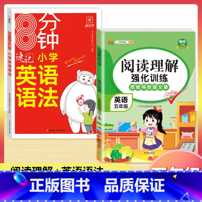 [5年级]英语阅读+语法大全(2本) 小学通用 [正版]小学英语阅读强化训练100篇 三四五六年级上册下册人教版语文阅读