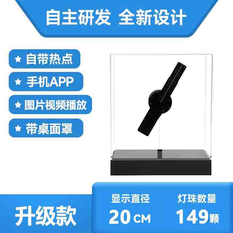 卫黎科技 全息风扇WL-18