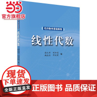 经济数学基础教程——线性代数
