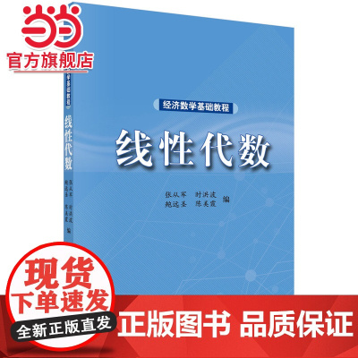 经济数学基础教程——线性代数