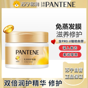 潘婷乳液修护深层滋养发膜270g 修护损伤修复干枯 深层滋养头发护理