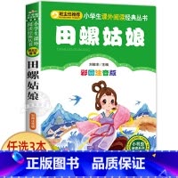 田螺姑娘 [正版]十二生肖的故事 彩图注音版 小书虫阅读系列小学必读丛书 小学生课外阅读书目 北京教育出版社
