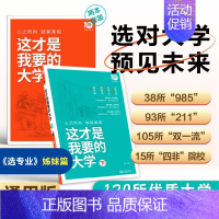 [高中通用]这才是我要的大学 必修第一册 [正版]2025适用 高中高一高二数学物理语文英语化学生物地理历史政治必修第一