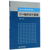 音像C++程序设计基础(重点大学计算机专业系列教材)揣锦华
