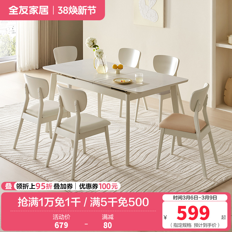 全友家居 可伸缩功能餐桌悬浮岩板台面实木框架餐桌餐椅组合套装