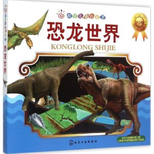 [M]恐龙世界-9787122243591