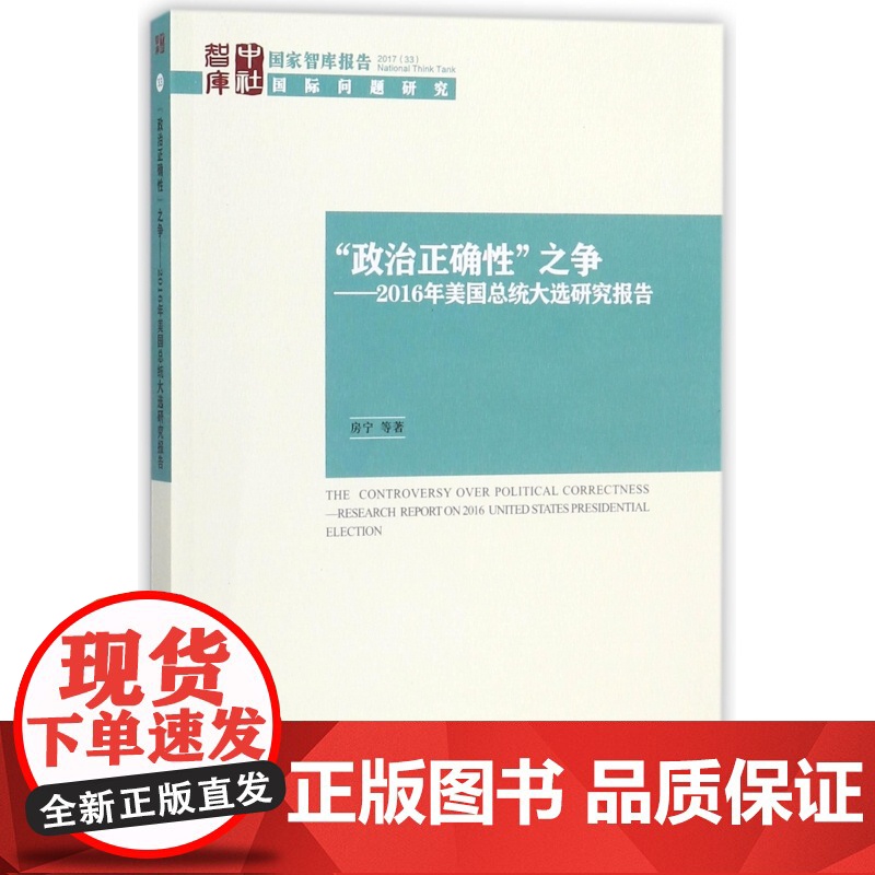 政治正确性之争--2016年美国总统大选研究报告