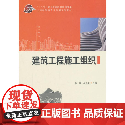 建筑工程施工组织