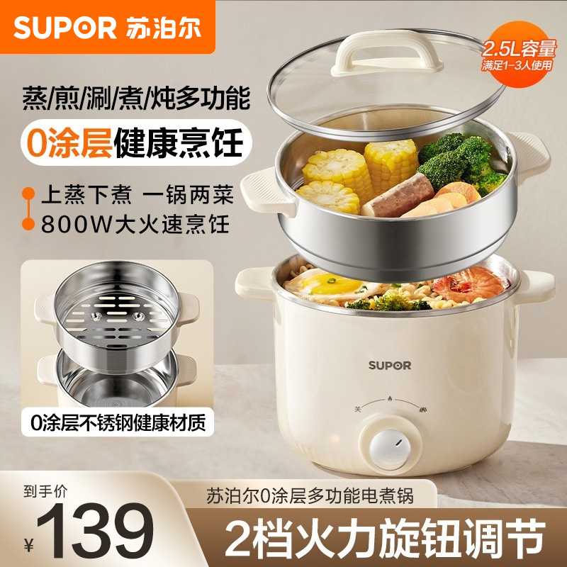 苏泊尔(SUPOR)电煮锅 电蒸锅 多功能泡面宿舍小火锅 2.5L带蒸屉电炖锅 蒸煮一体电热锅H25YK681A