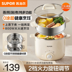 苏泊尔(SUPOR)电煮锅 电蒸锅 多功能泡面宿舍小火锅 2.5L带蒸屉电炖锅 蒸煮一体电热锅H25YK681A