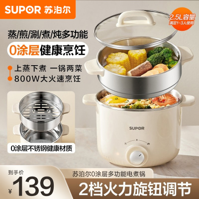 苏泊尔(SUPOR)电煮锅 电蒸锅 多功能泡面宿舍小火锅 2.5L带蒸屉电炖锅 蒸煮一体电热锅H25YK681A