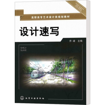 [M]设计速写-9787122081414