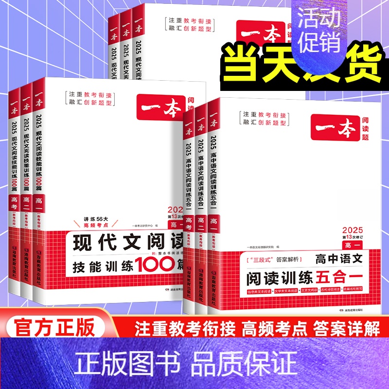 阅读训练五合一 高中三年级 [正版]2025版一本高中语文阅读五合一高一高二高三高考语文课外阅读专项训练必刷题文言文古诗