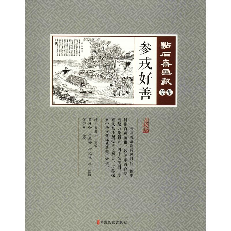 [M]参戎好善-9787520503624