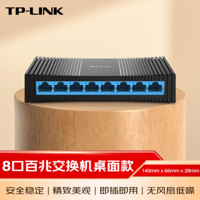 TP-LINK8口千兆交换机