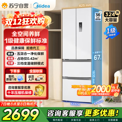 [自营]美的(Midea)340一级能效双变频法式多门四开门小型白色家用电冰箱超薄风冷无霜节能低噪MR-340WFPE