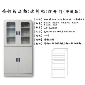 东升顺全钢器皿柜化验室铝木药品柜烧杯存放柜试剂柜文件柜实验室样品柜