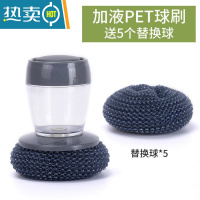 敬平自动加液洗锅刷器厨房清洁刷洗碗刷钢丝球刷锅不沾刷家用洗锅刷 加液PET一套装[送5替换球]刷子