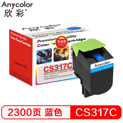 欣彩(Anycolor)71B10C0碳粉盒 专业版 AR-CS317C青色 适用利盟LEXMARK CS317dn