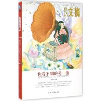 正版新书]你看不到的另一面求真9787513903646