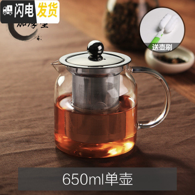 三维工匠加厚耐热玻璃茶壶过滤泡茶壶不锈钢红茶茶具可高温家用冲茶器套装 650单壶送壶刷