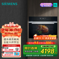 西门子(SIEMENS)嵌入式蒸烤一体机二合一45L家用自清洁 CS289ABS0W