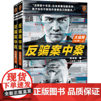 醉染图书反骗案中案 大结局(全2册)9787559461797