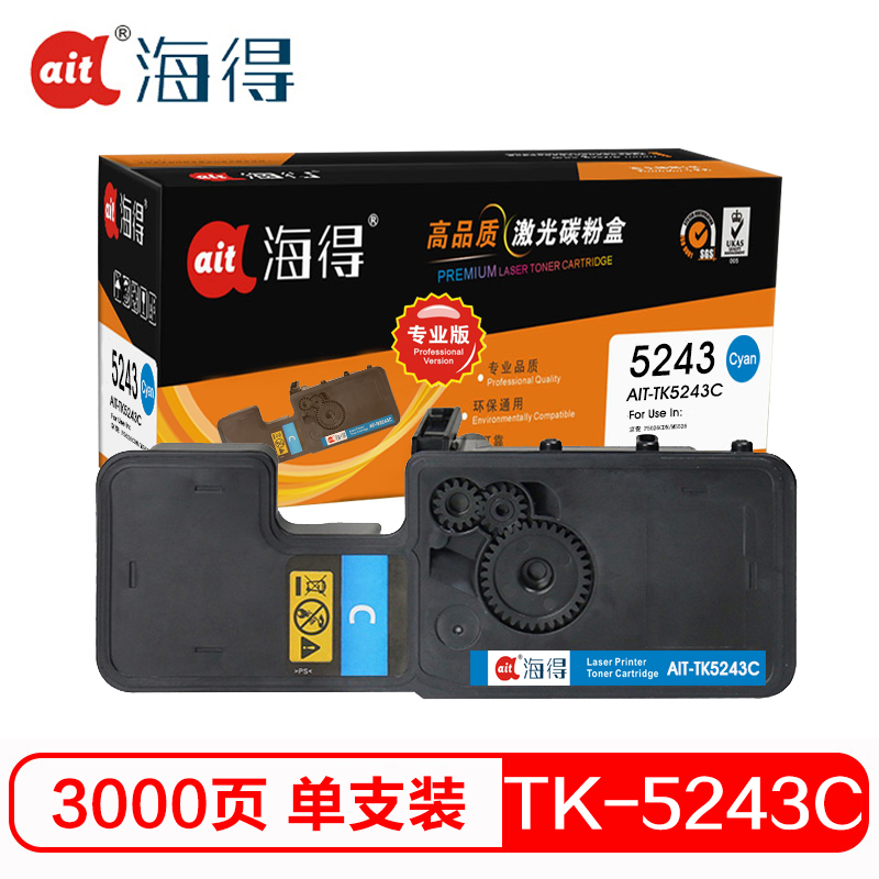 海得 TK-5243C墨粉盒 专业版 AIT-TK5243C 蓝色 适用京瓷Kyocera P5026CDN M5526