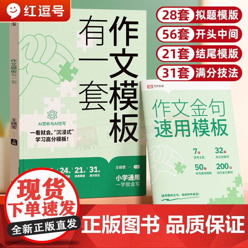 小学生作文模板有一套通用版一二三四五六年级语文同步写作技巧高分句段素材积累范文大全1-6年级小学好词好句优美句子积累素材