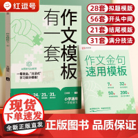小学生作文模板有一套通用版一二三四五六年级语文同步写作技巧高分句段素材积累范文大全1-6年级小学好词好句优美句子积累素材