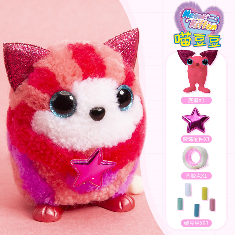 绒豆豆玩具可爱创意diy女孩生日毛绒动物公仔娃儿童玩偶挂件 萌宠款