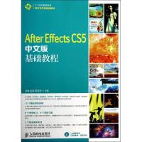 正版新书]After Effects CS5 中文版基础教程袁暋//程超//蒋启明