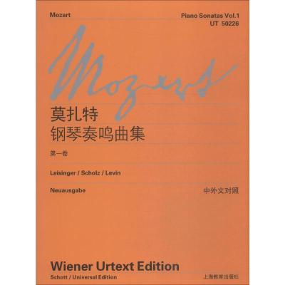 莫扎特钢琴奏鸣曲集(第一卷)