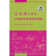 惯用语辞典图片 惯用语辞典图片大全 苏宁易购