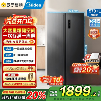 美的570+升十字对开门风冷无霜冰箱一级能效家用净味大容量电冰箱