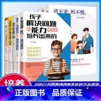家庭育儿全套8本 [正版]做个坏父母教出好孩子好妈妈胜过好老师爸爸妈妈家庭正面管教男孩女孩育儿书籍培养孩子社交解决问题能
