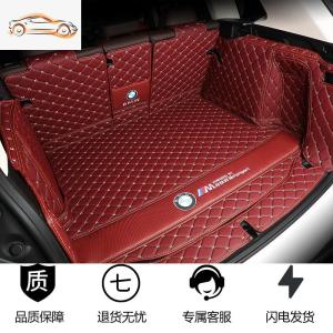 [补贴10%]宝马5系525li530li新3系320li x1x2x3x4x5x6专用全包围后备箱垫专车专用后备箱垫