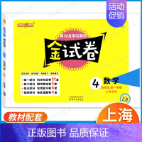 4年级上(数学) 小学通用 [正版]钟书金牌金试卷一年级二年级三四五六年级上下册语文数学英语牛津沪教版上海小学教辅同步练