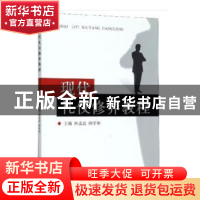 正版 现代礼仪修养教程 林成益,帅学华 浙江大学出版社有限责任公