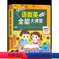 会说话的语数英全能大课堂 [正版]会说话的语数英全能大课堂有声益智书充电款发声书幼儿宝宝启蒙早教有声读物3岁儿童认字书幼