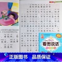 1年级看图说话写话训练 提高篇 小学一年级 [正版]小学生一年级看图说话写话训练基础提高培优篇每日一练天天练注音版写人记