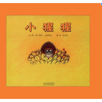 正版新书]小猩猩(新)埃里克·罗曼9787543477506